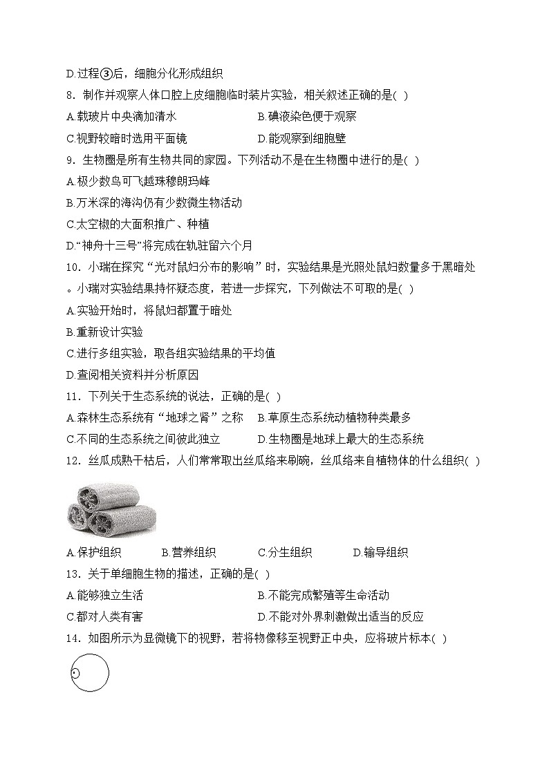 江苏省扬州市邗江区2024-2025学年七年级上学期期末生物试卷(含答案)第2页