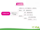 人教版（2024新版）七年级上册生物第一单元 第三章从细胞到生物体 复习课件