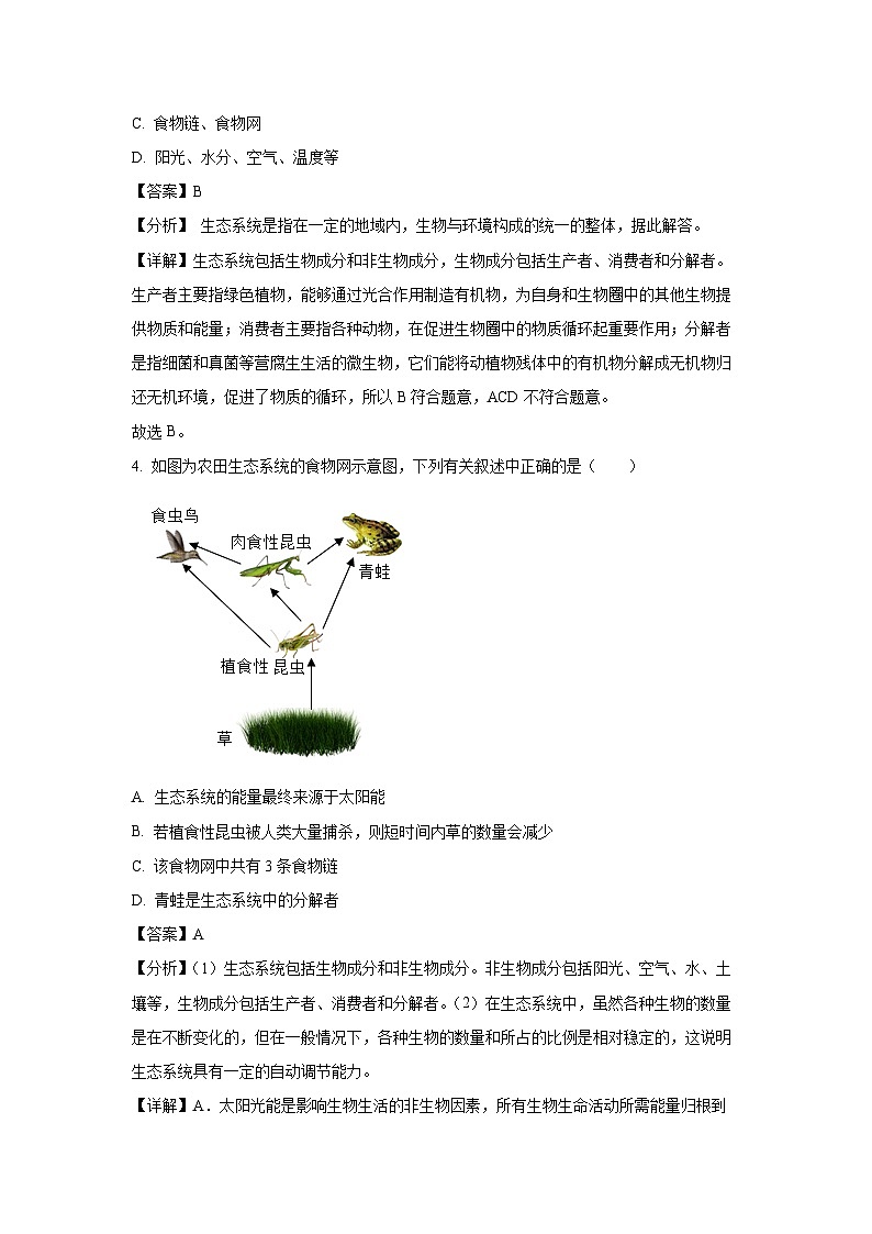 2023~2024学年吉林省名校调研系列卷（省命题）七年级上期末生物试卷（解析版）第2页