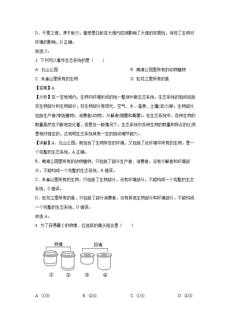 2023~2024学年吉林省吉林市船营区七年级上期末生物试卷（解析版）第2页