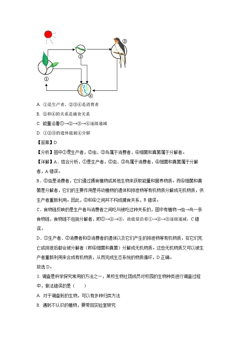 2023~2024学年内蒙古赤峰市七年级上期末生物试卷（解析版）第2页