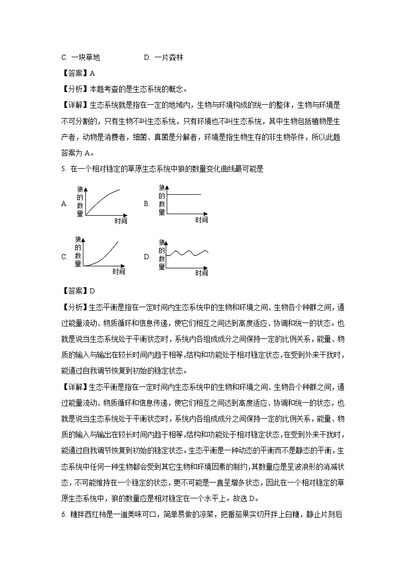 2023~2024学年内蒙古通辽市科尔沁左翼中旗七年级上期末考试生物试卷（解析版）第2页