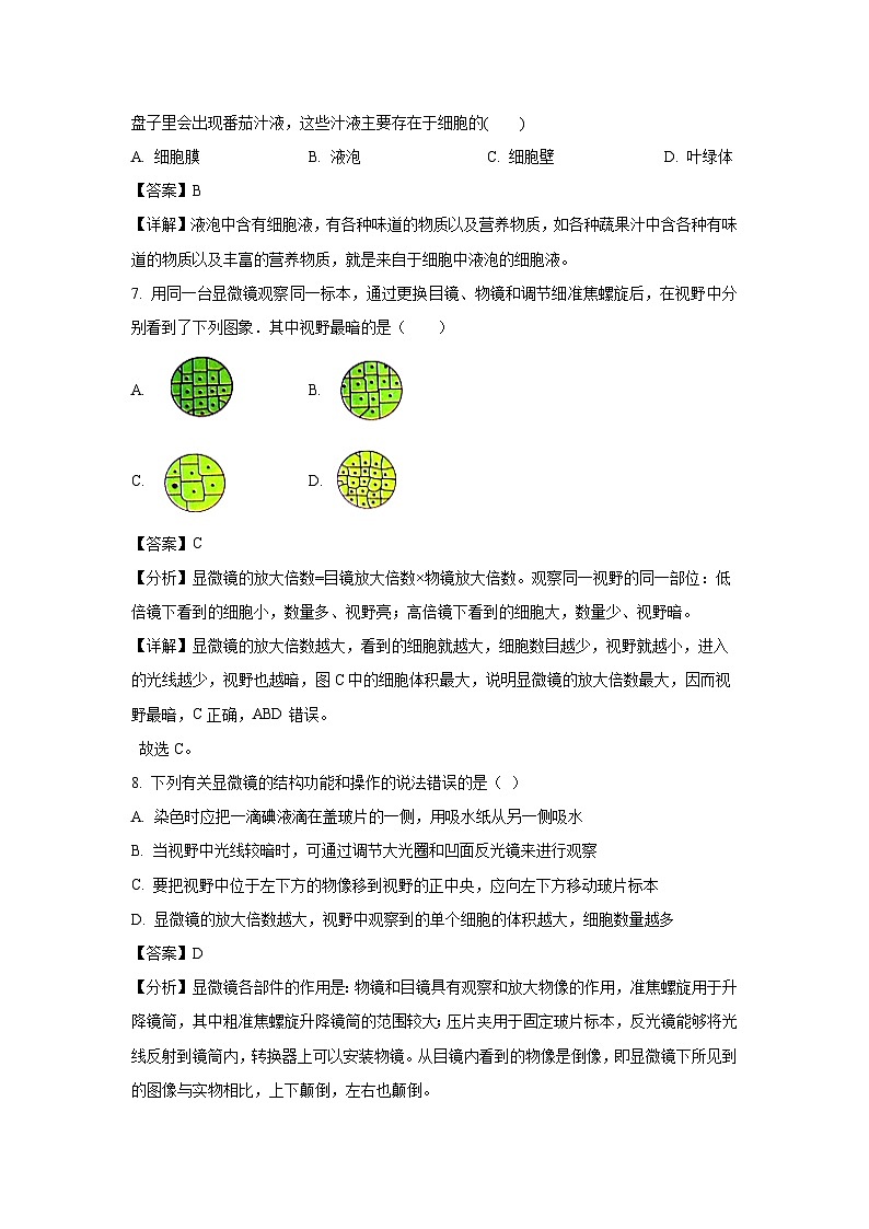 2023~2024学年内蒙古通辽市科尔沁左翼中旗七年级上期末考试生物试卷（解析版）第3页