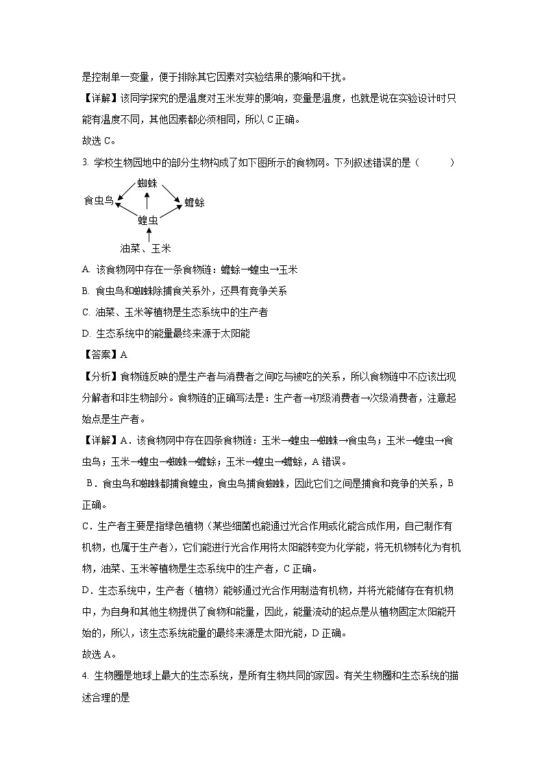 2023~2024学年内蒙古呼伦贝尔市海拉尔区七年级上期末生物试卷（解析版）第2页