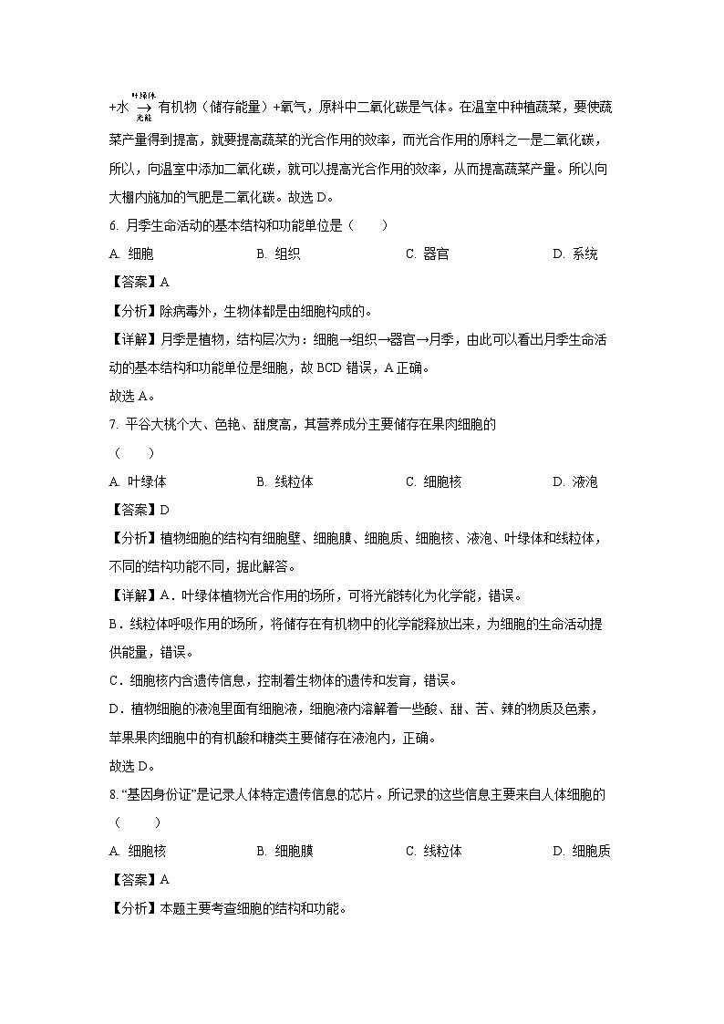 2023~2024学年福建省三明市大田县七年级上期末生物试卷（解析版）第3页