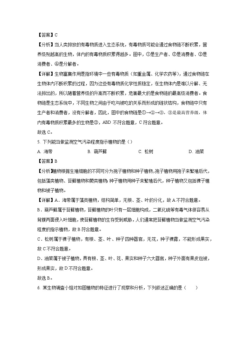 2023~2024学年吉林省四平市铁西区七年级上期末生物试卷（解析版）第3页
