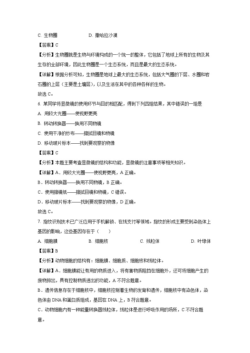 2023~2024学年福建省三明市宁化县七年级上期末生物试卷（解析版）第3页