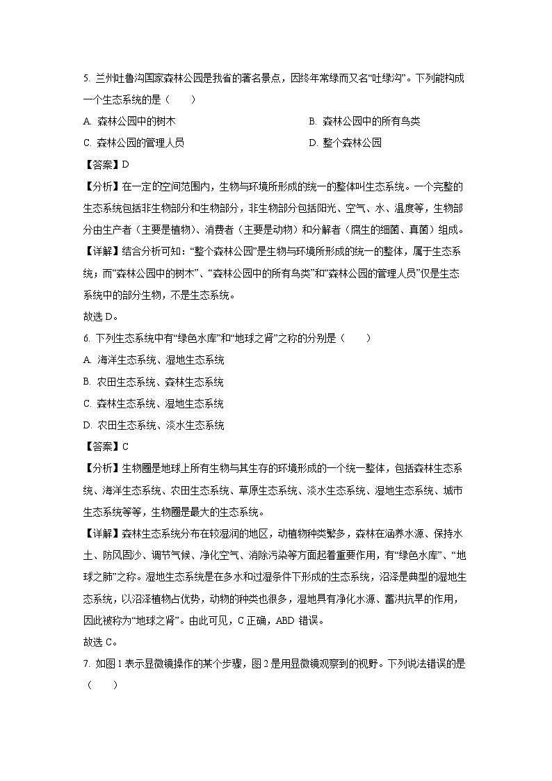 2023~2024学年吉林省松原市前郭县南部学区七年级上期末模拟生物试卷（解析版）第3页
