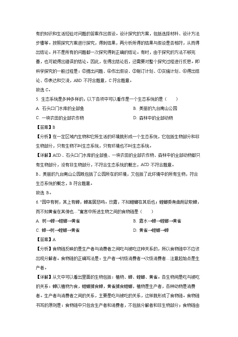 2023~2024学年吉林省长春市九台区七年级上期末生物试卷（解析版）第3页
