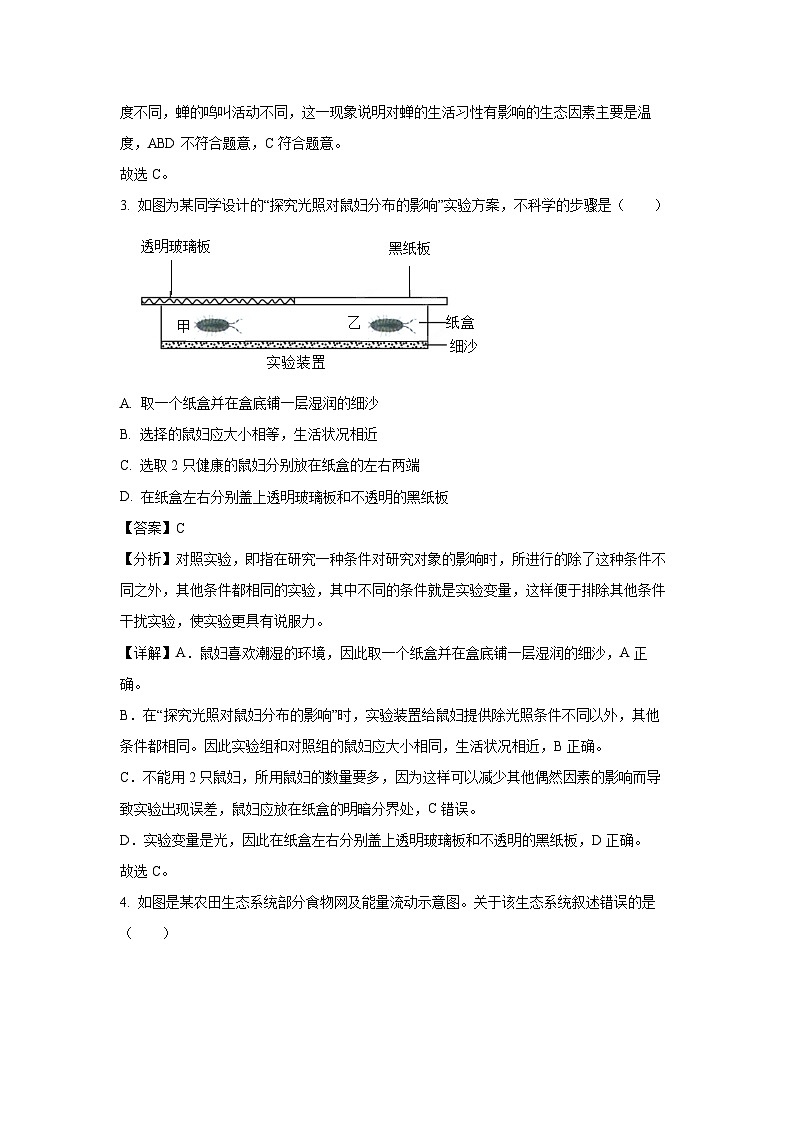 2023~2024学年吉林省长春市新区七年级上期末生物试卷（解析版）第2页