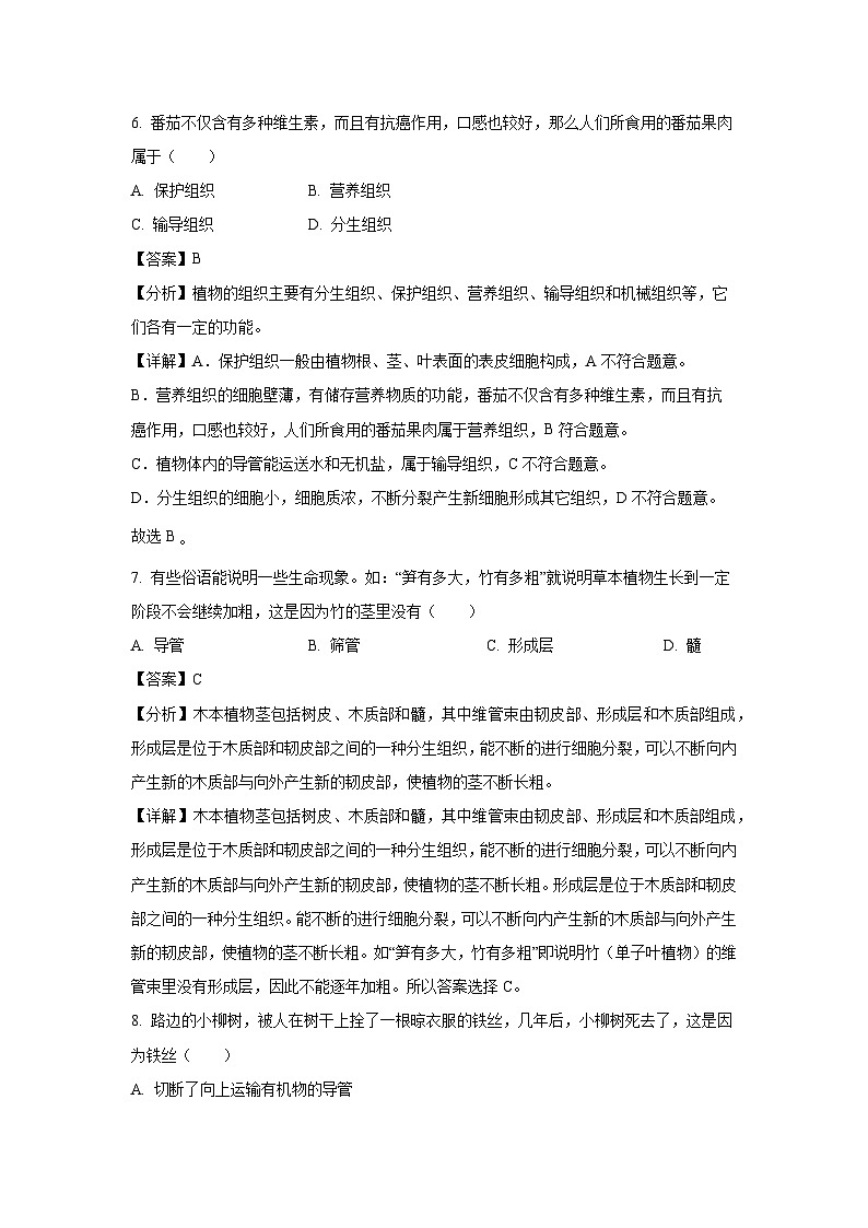 2023~2024学年吉林省松原市长岭县七年级上期末生物试卷（解析版）第3页