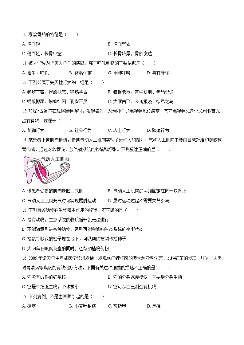 天津九十中2024-2025学年八年级（上）期末生物试卷-自定义类型第2页