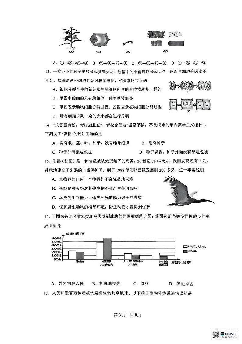 广东省肇庆市高兴去2024-2025学年七年级上学期期末质量检测生物试题第3页