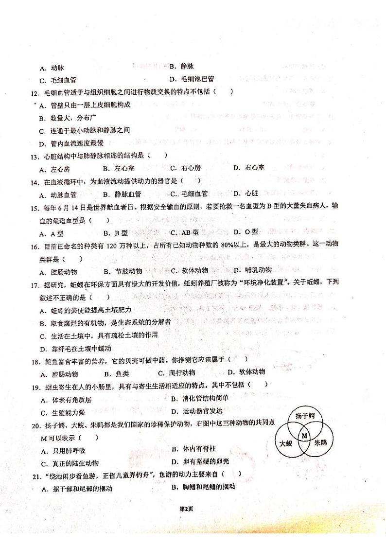湖南省衡阳市耒阳市正源学校2024-2025学年七年级上学期1月期末生物试题第2页