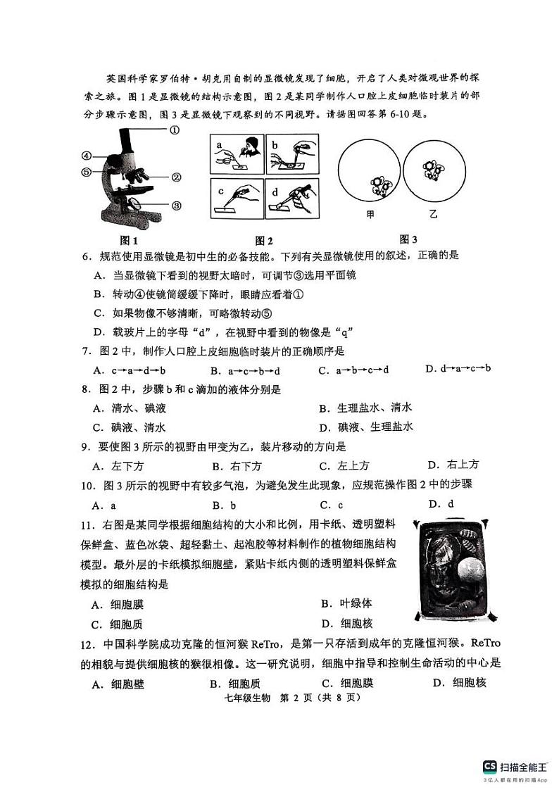 江苏省淮安市2024-2025学年七年级上学期1月期末生物试题第2页