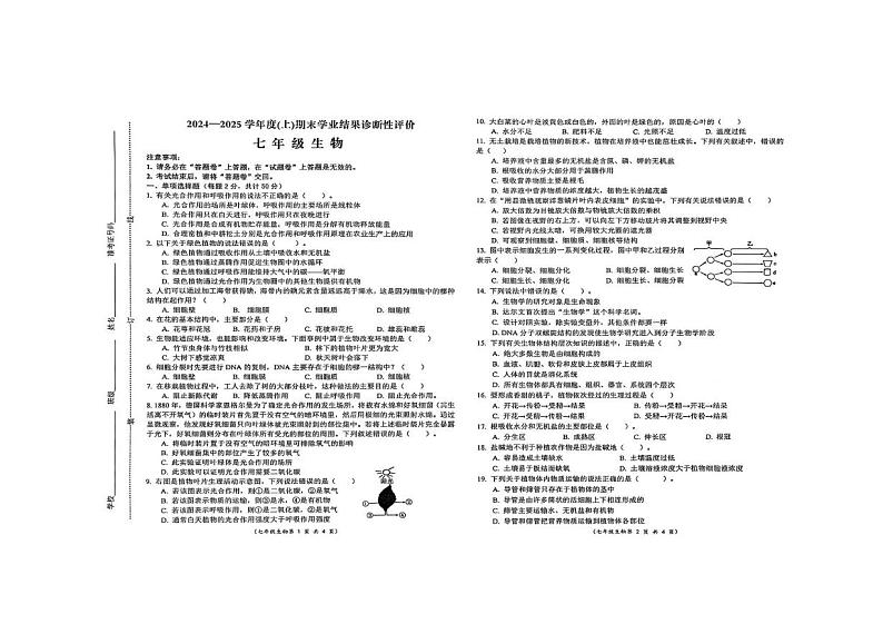 安徽省阜阳市2024-2025学年七年级上学期1月期末生物试题第1页