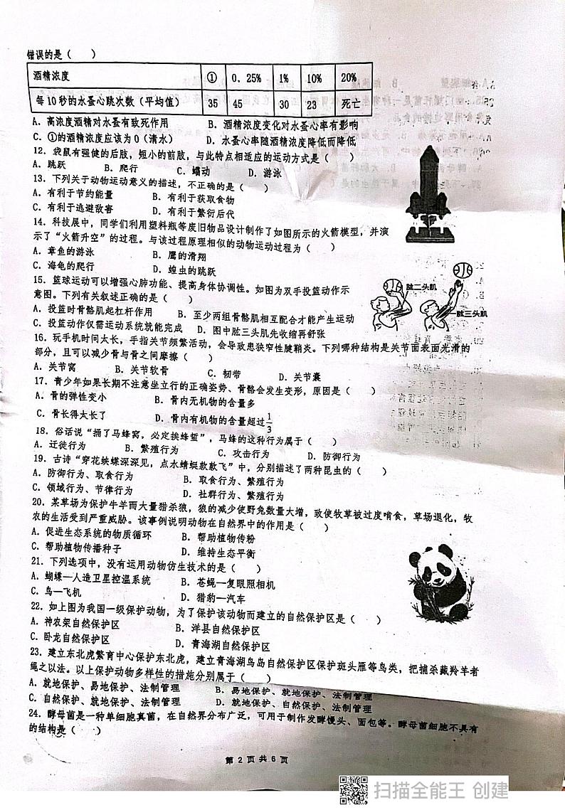 广东省揭阳市惠来县第一中学2024-2025学年八年级上学期1月期末生物试题第2页