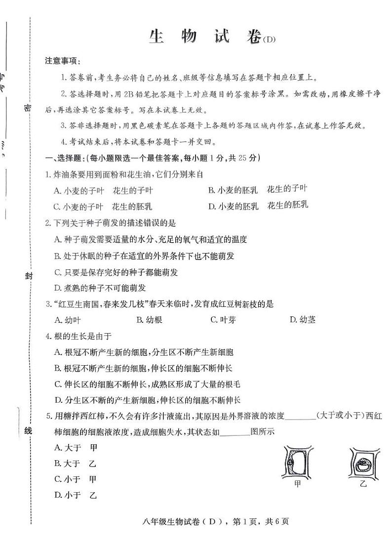 河北省邢台市南宫市2024-2025学年八年级上学期1月期末生物试题第1页