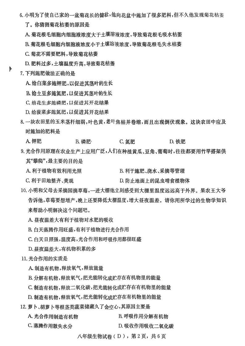 河北省邢台市南宫市2024-2025学年八年级上学期1月期末生物试题第2页