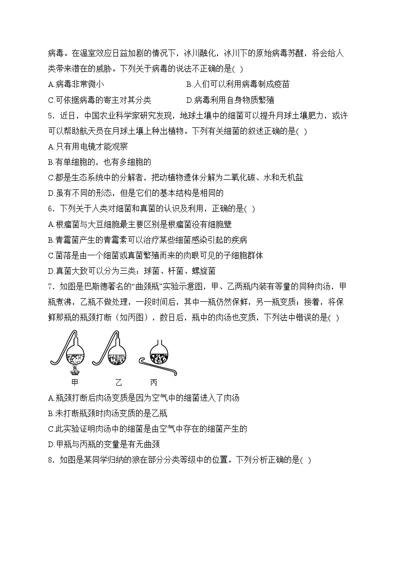 四川省达州市2024-2025学年七年级上学期期末检测生物试卷(含答案)第2页