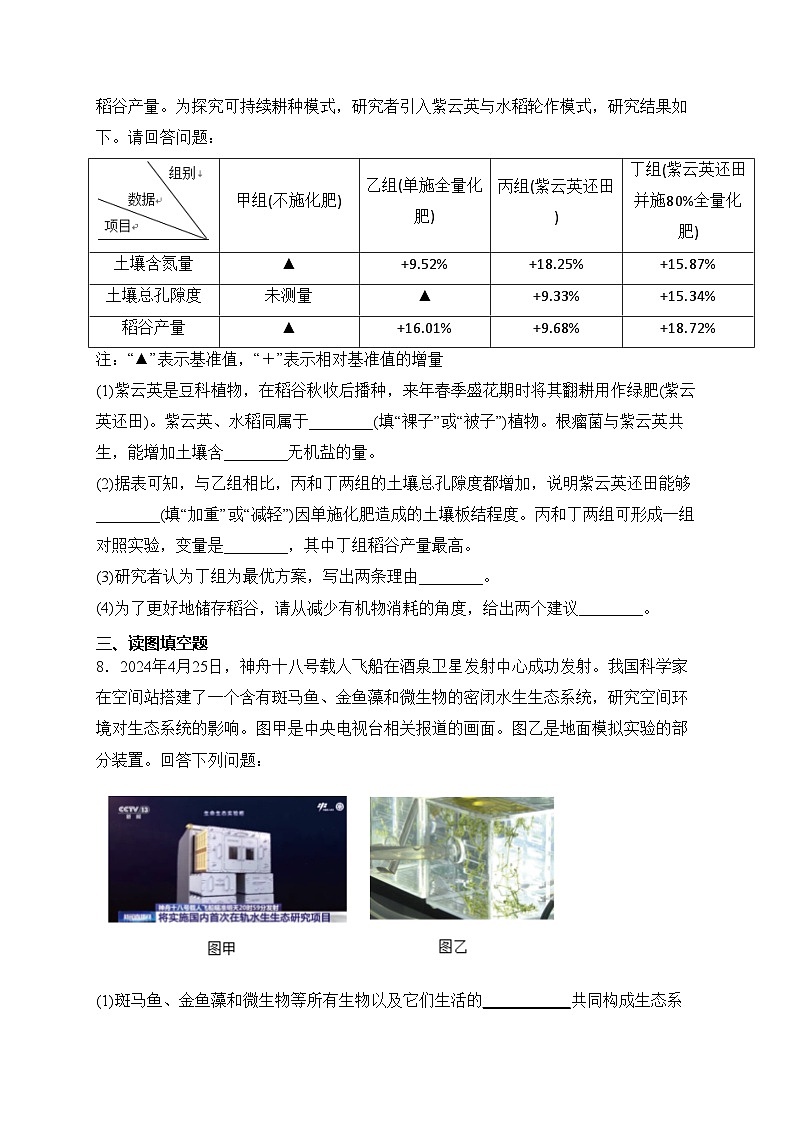 四川省泸州市合江县2025届九年级上学期期中考试生物试卷(含答案)第3页