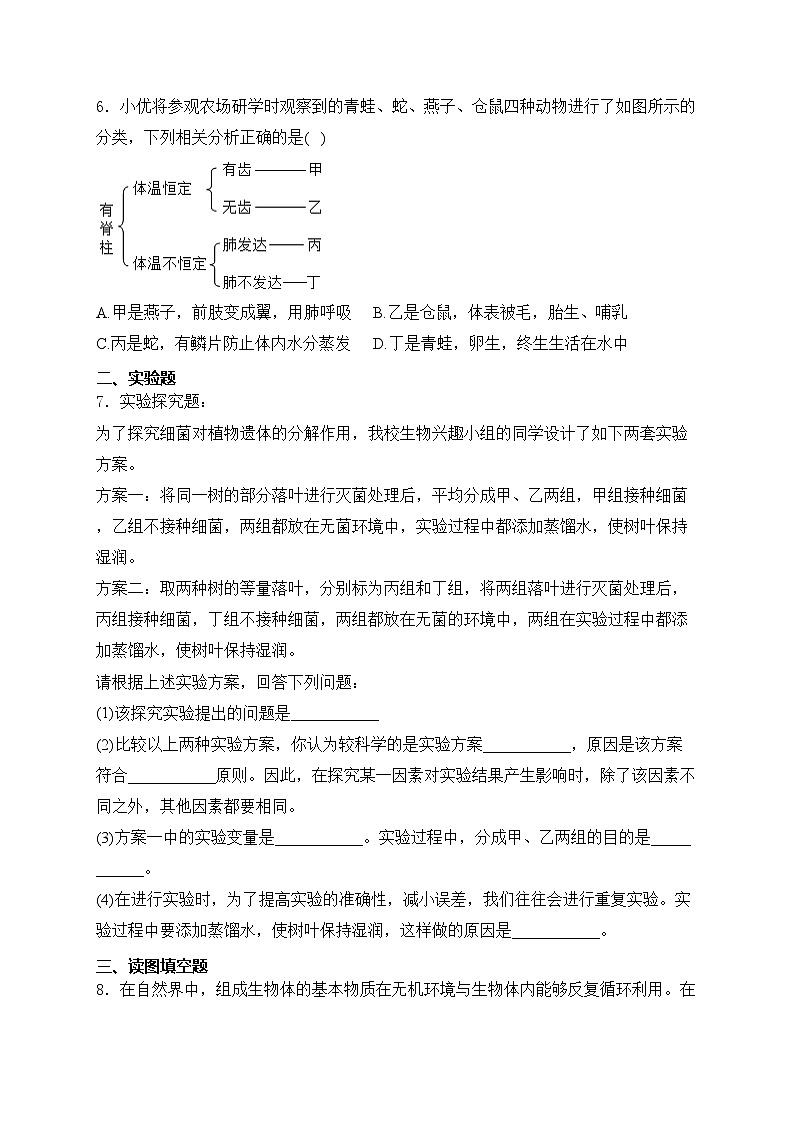 四川省泸州市合江县第五片区2024-2025学年八年级上学期第二次联考生物试卷(含答案)第2页