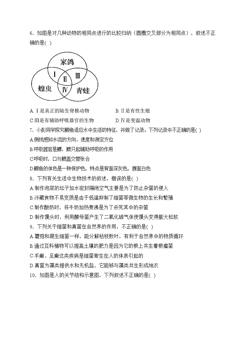 四川省资阳市2024-2025学年八年级上学期期末模拟练习生物试卷(含答案)第2页