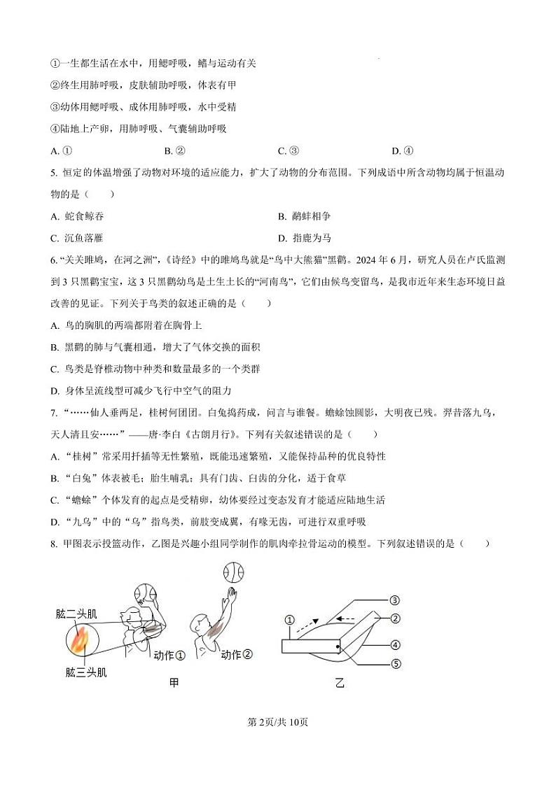 河南省三门峡市2024-2025学年八年级上学期期末生物试题第2页