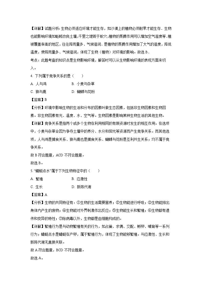 福建省龙岩市2023-2024学年七年级上学期期末生物试卷（解析版）第2页