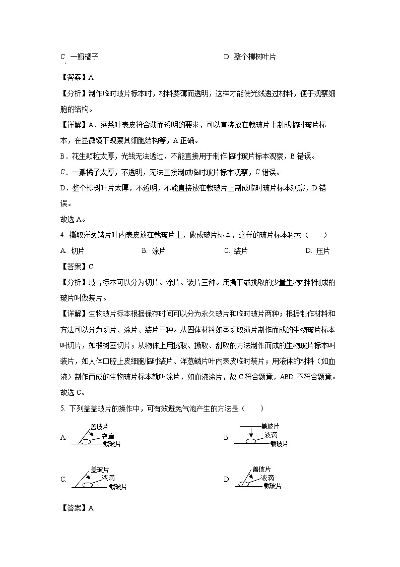 福建省莆田市荔城区2023-2024学年七年级上学期期末生物试卷（解析版）第2页
