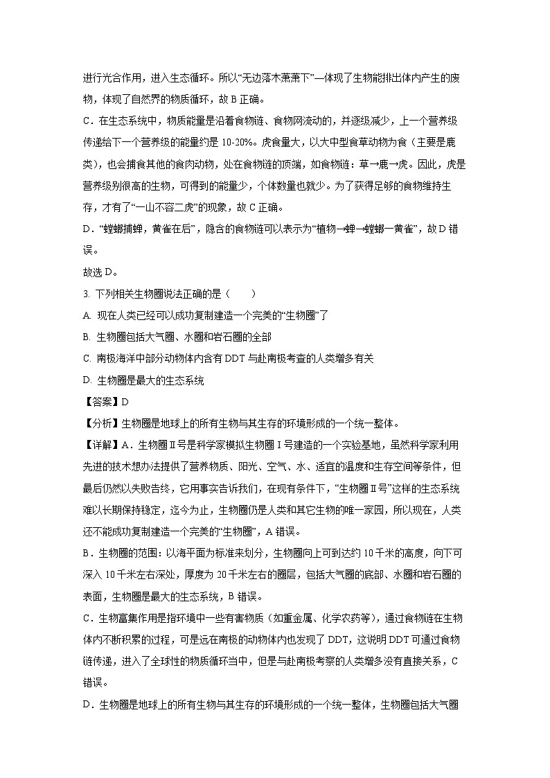 福建省福州市长乐区2023-2024学年七年级上学期期末生物试卷（解析版）第2页