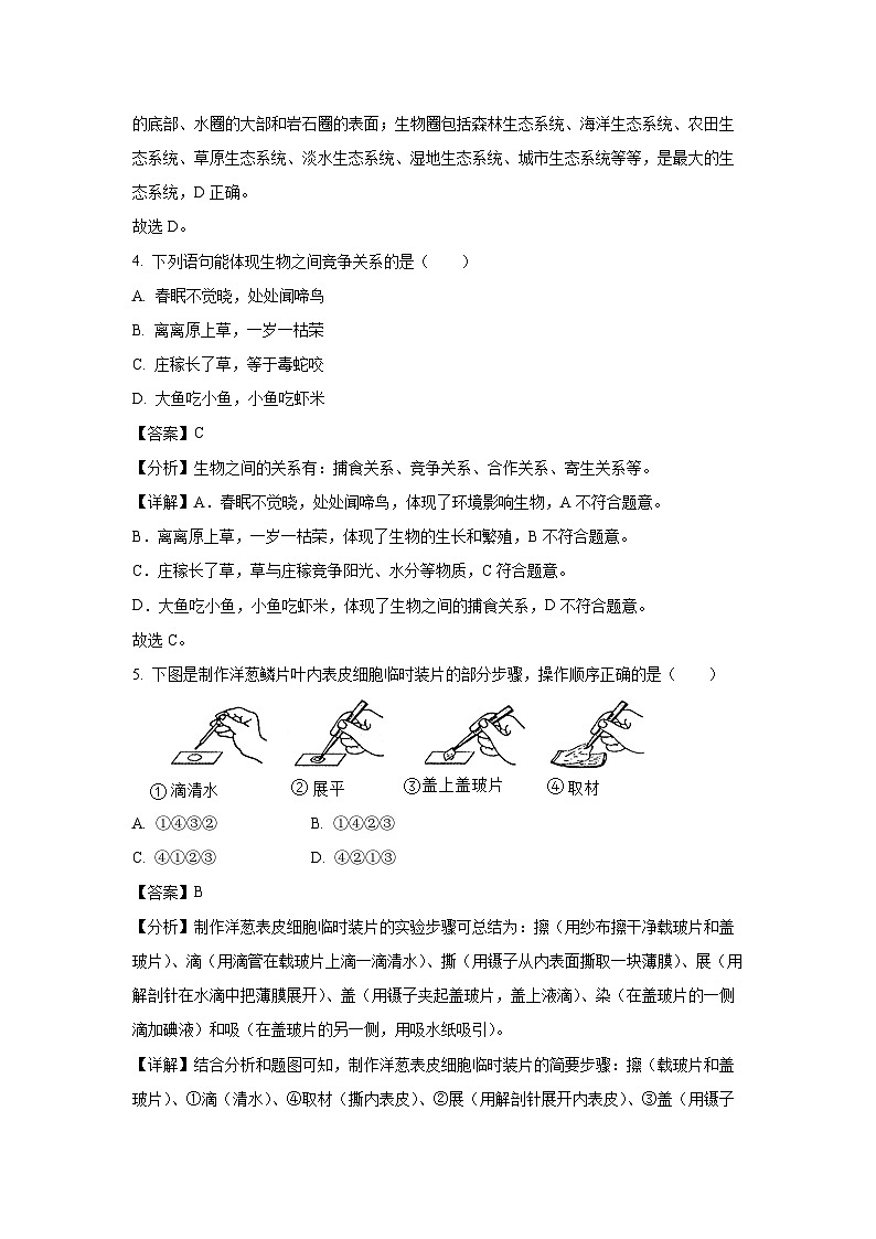 福建省福州市长乐区2023-2024学年七年级上学期期末生物试卷（解析版）第3页