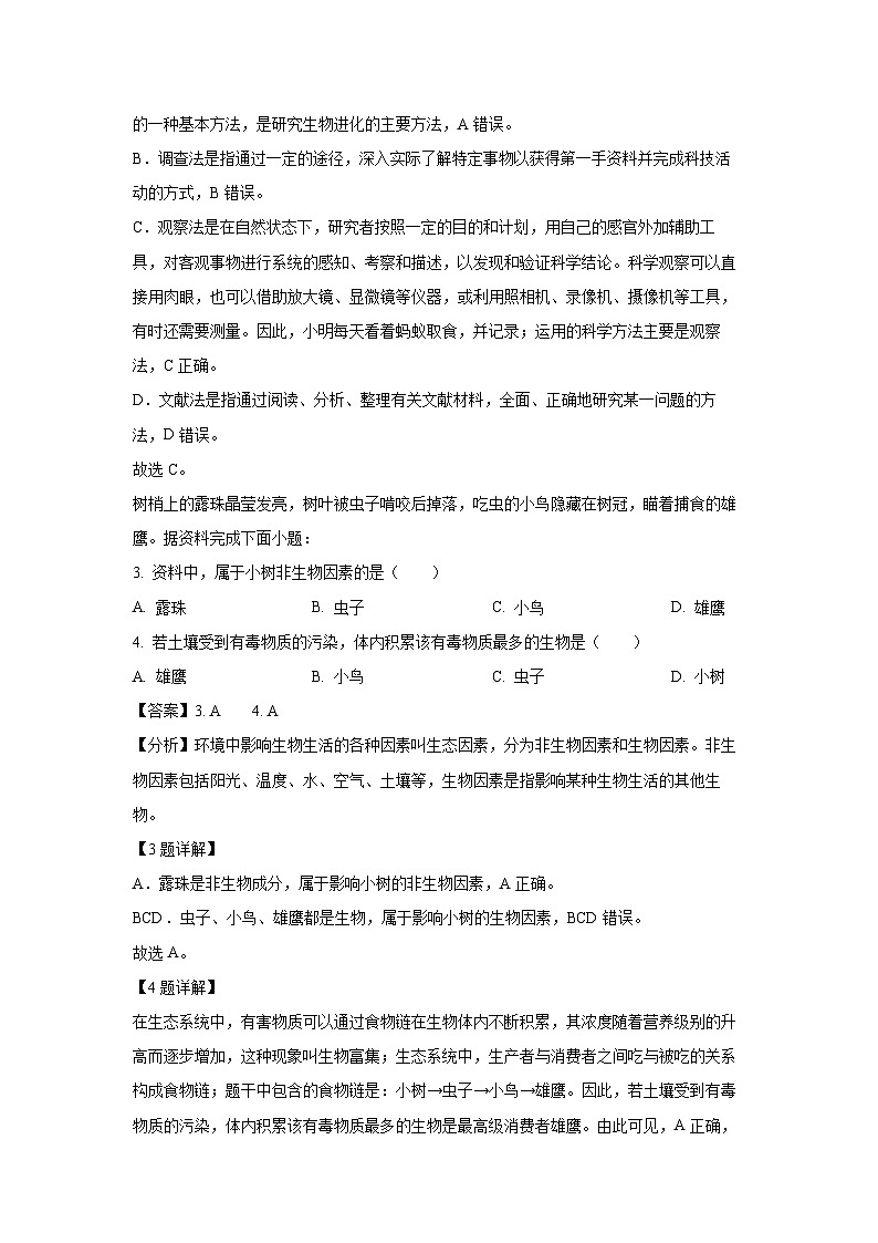 福建省漳州市2023-2024学年七年级上学期期末教学质量检测（B卷）生物试卷（解析版）第2页