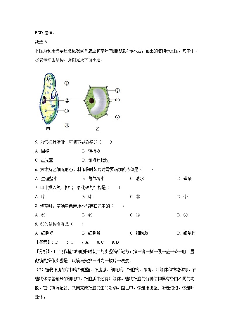 福建省漳州市2023-2024学年七年级上学期期末教学质量检测（B卷）生物试卷（解析版）第3页