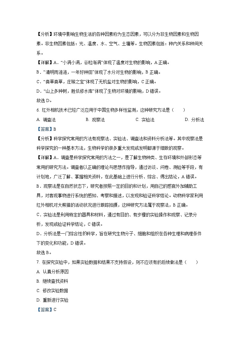 福建省泉州市鲤城区2023-2024学年七年级上学期期末生物试卷（解析版）第3页