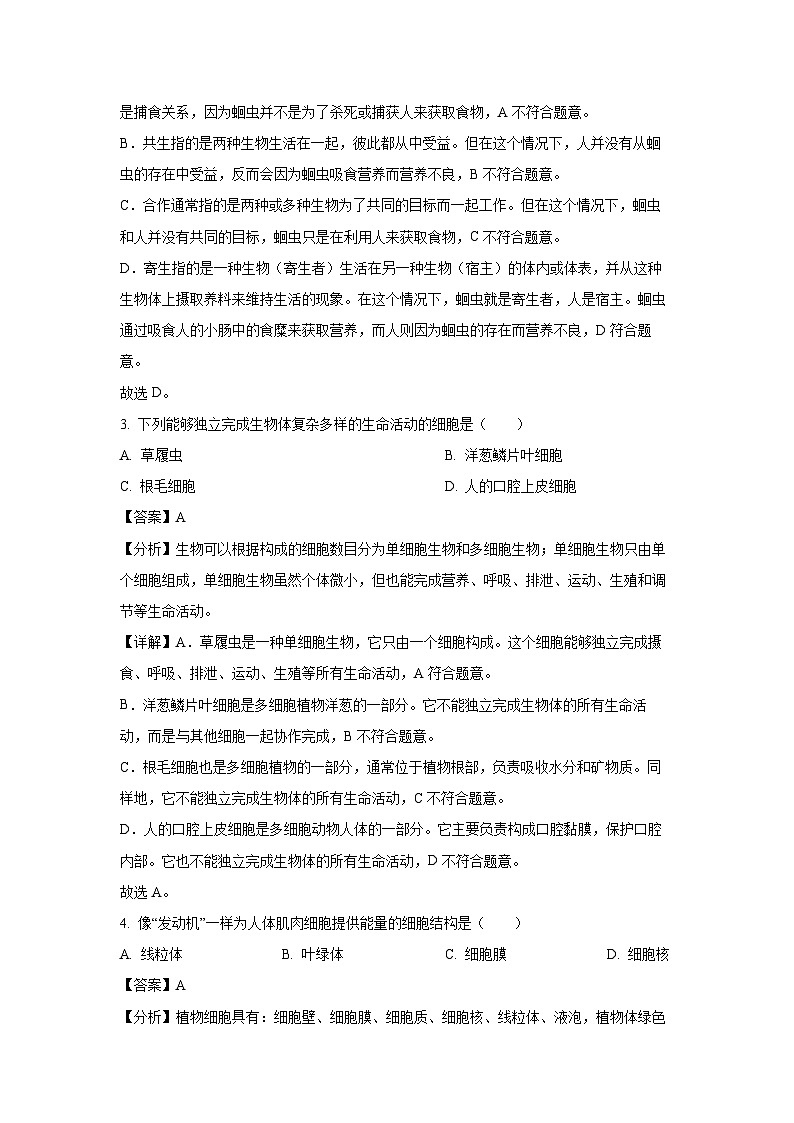 福建省福州市台江区2023-2024学年七年级上学期期末适应性练习生物试卷（解析版）第2页