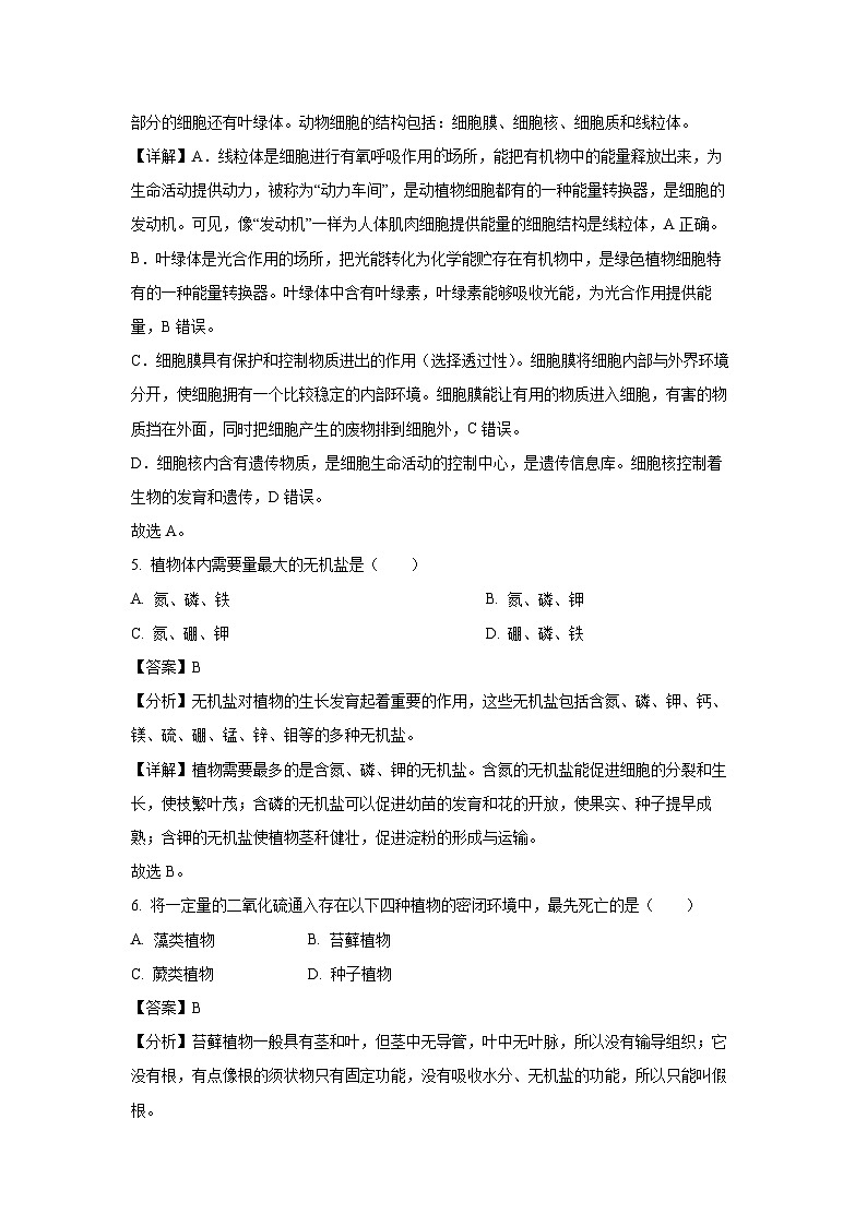福建省福州市台江区2023-2024学年七年级上学期期末适应性练习生物试卷（解析版）第3页