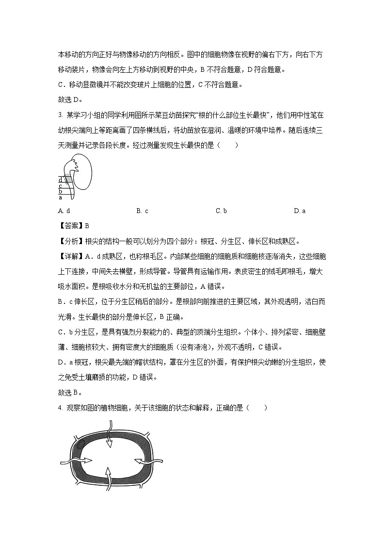 山西省长治市屯留区2023-2024学年七年级上学期期末生物试卷（解析版）第2页