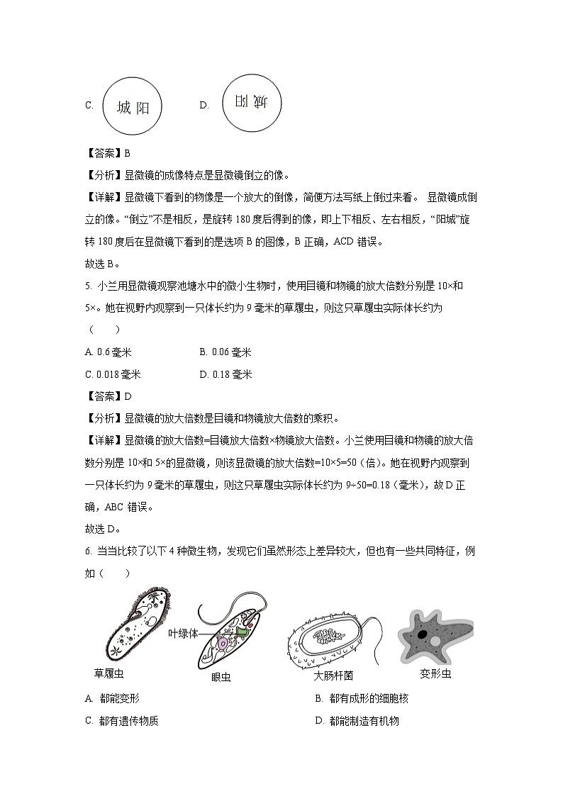 山西省晋城市阳城县2023-2024学年七年级上学期期末生物试卷（解析版）第3页