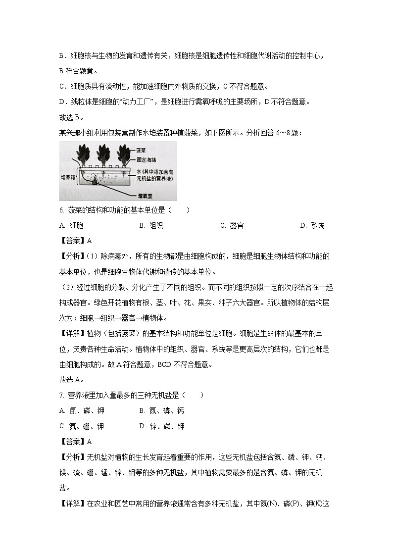 福建省泉州市晋江市2023-2024学年七年级上学期期末抽测诊断生物试卷（解析版）第3页