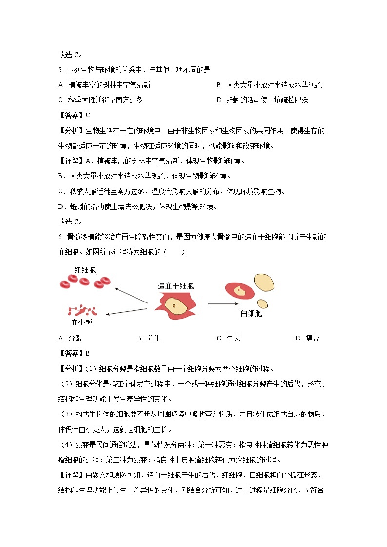 山西省阳泉市平定县2023-2024学年七年级上学期期末生物试卷（解析版）第3页