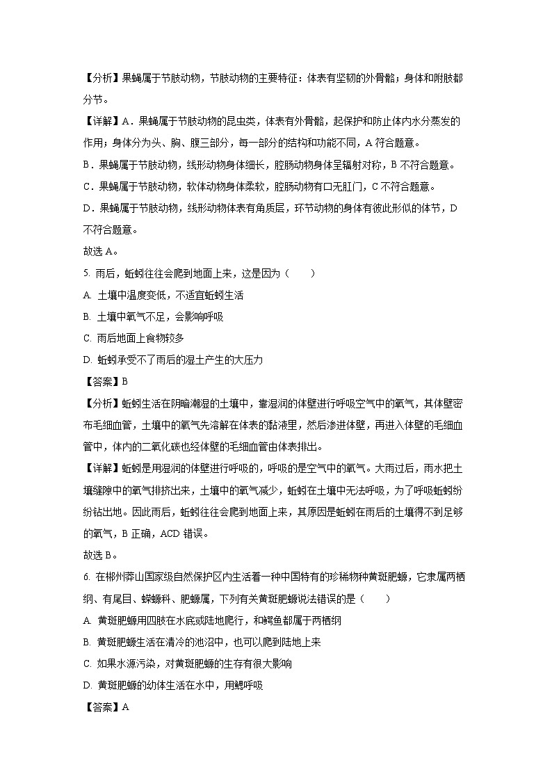 湖南省郴州市2023-2024学年八年级上学期期末生物试卷（解析版）第3页