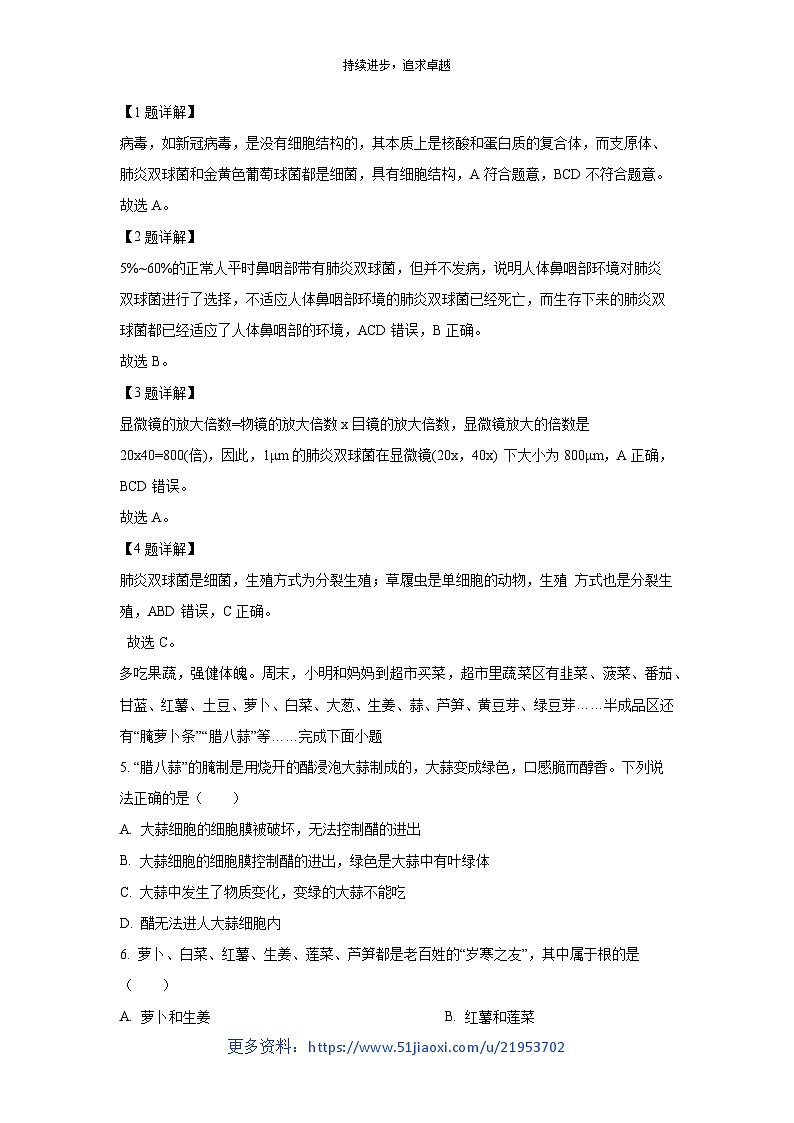 山西省运城市新绛县2023-2024学年七年级上学期期末生物试卷（解析版）第2页