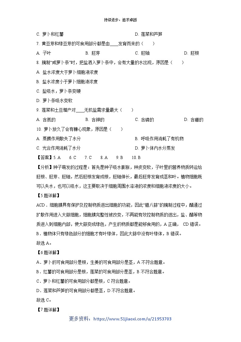 山西省运城市新绛县2023-2024学年七年级上学期期末生物试卷（解析版）第3页