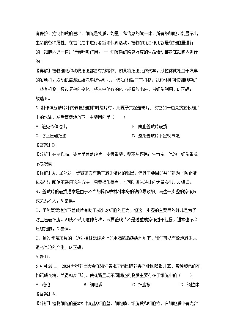 山西省晋中市2023-2024学年七年级上学期期末生物试卷（解析版）第3页