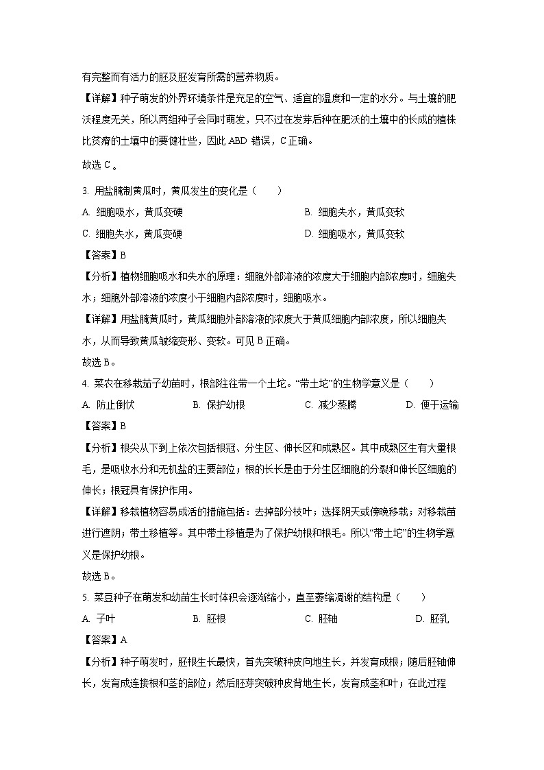 河北省张家口市宣化区2023-2024学年八年级上学期期末生物试卷（解析版）第2页