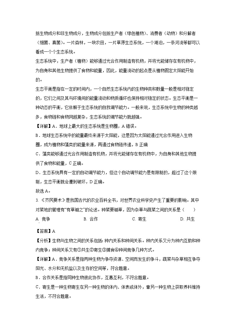 山西省忻州市多校联考2023-2024学年七年级上学期期末生物试卷（解析版）第2页