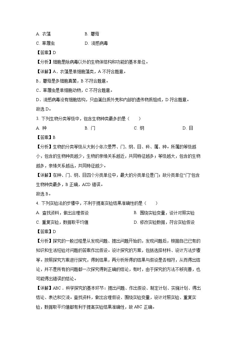 福建省泉州市南安市2023-2024学年七年级上学期期末生物试卷（解析版）第2页