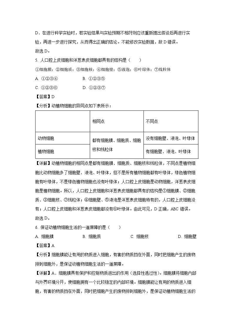 福建省泉州市南安市2023-2024学年七年级上学期期末生物试卷（解析版）第3页