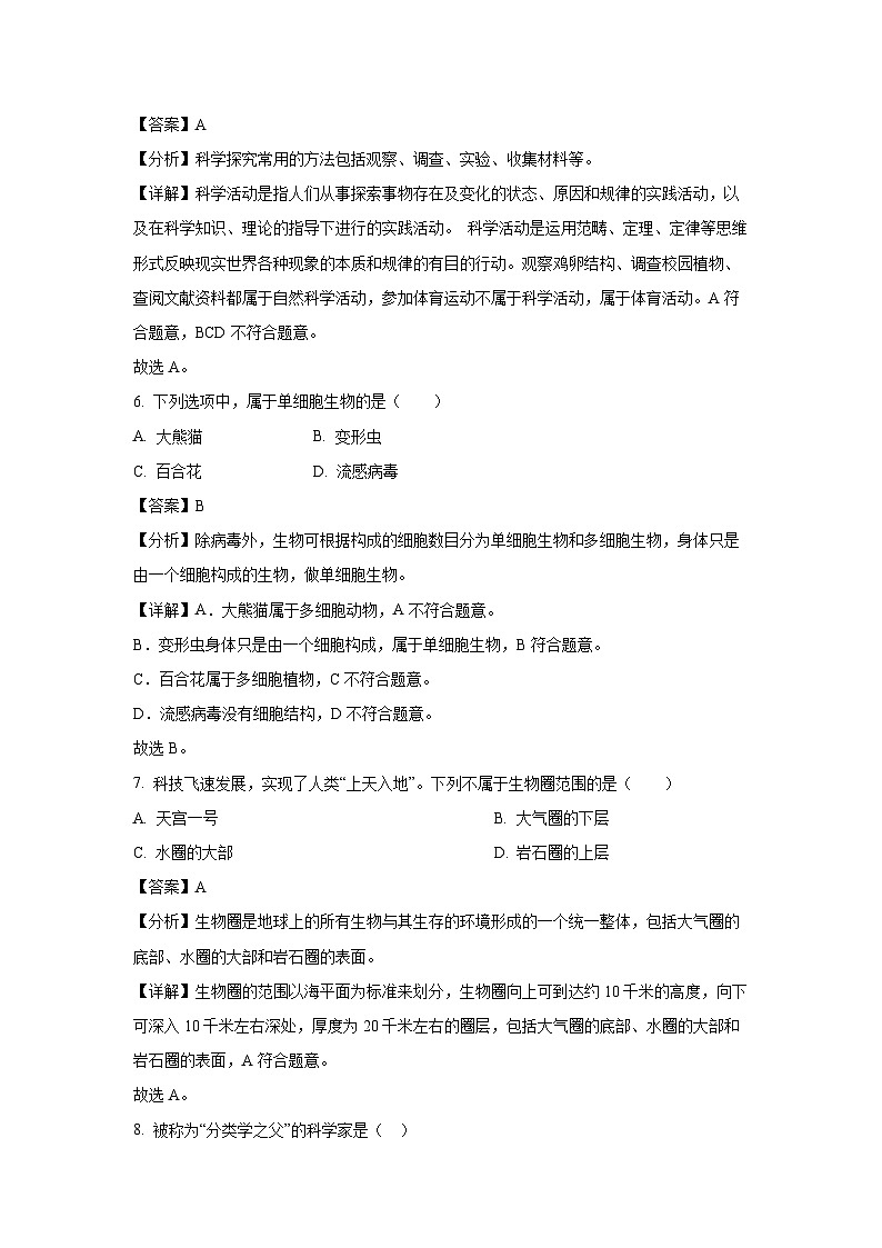 福建省南平市2023-2024学年七年级上学期期末生物试卷（解析版）第3页